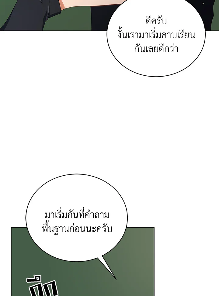 Necromancer Academy’s Genius Summoner ตอนที่ 7 หน้า 53