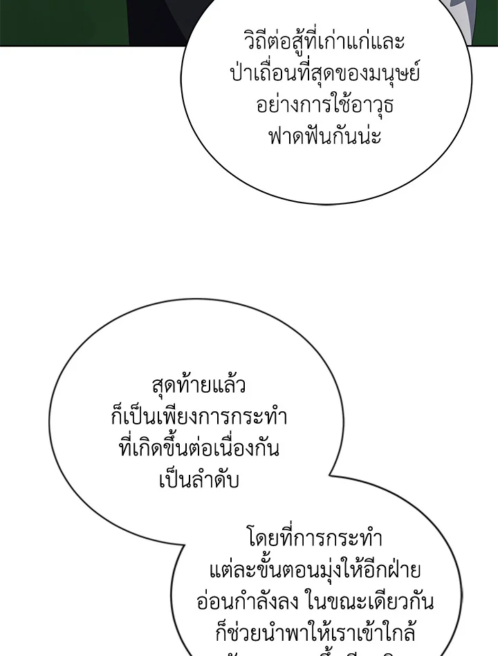 Necromancer Academy’s Genius Summoner ตอนที่ 7 หน้า 87