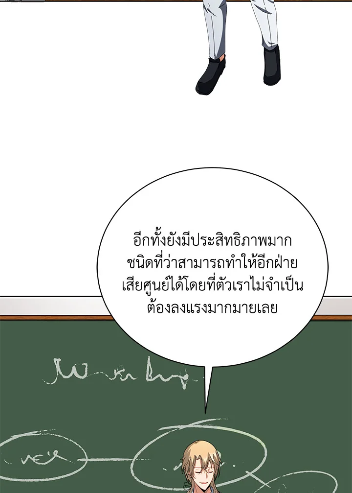 Necromancer Academy’s Genius Summoner ตอนที่ 7 หน้า 98