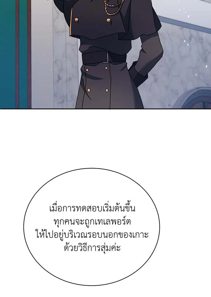 Necromancer Academy’s Genius Summoner ตอนที่ 70 หน้า 27
