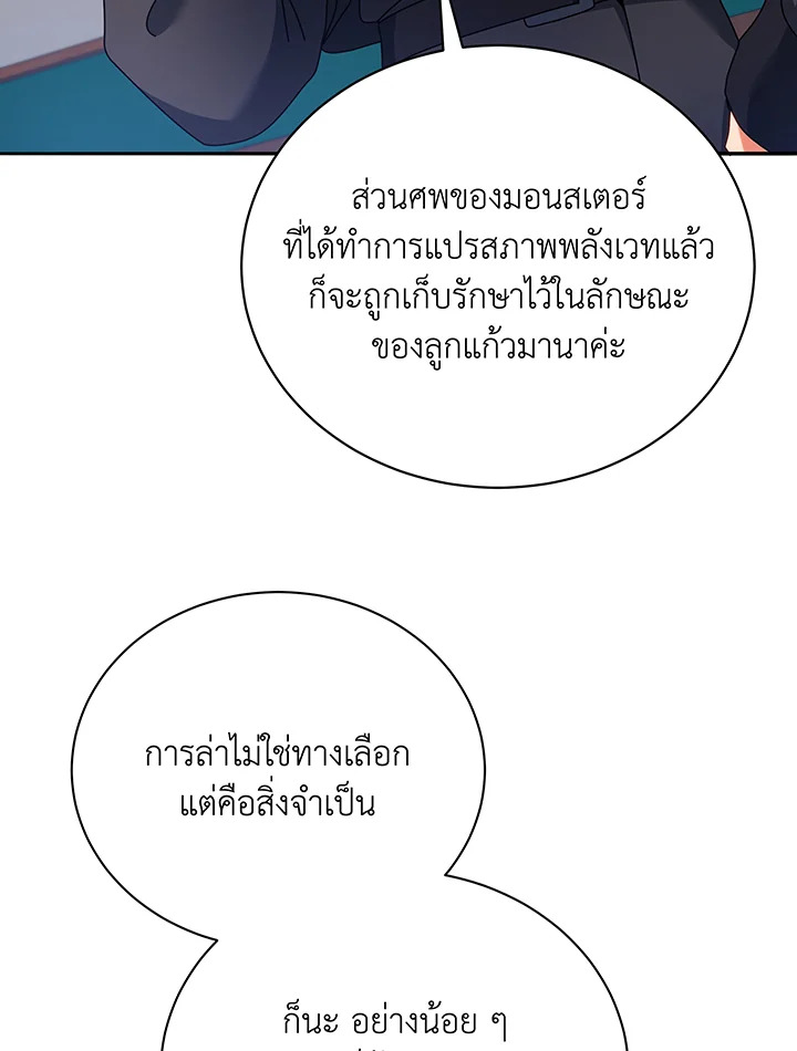 Necromancer Academy’s Genius Summoner ตอนที่ 70 หน้า 40