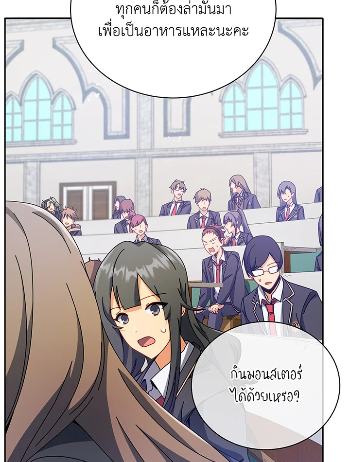 Necromancer Academy’s Genius Summoner ตอนที่ 70 หน้า 41