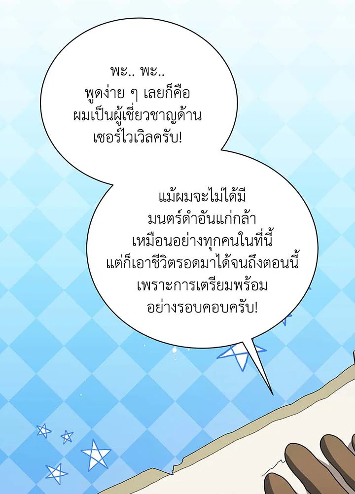 Necromancer Academy’s Genius Summoner ตอนที่ 70 หน้า 64