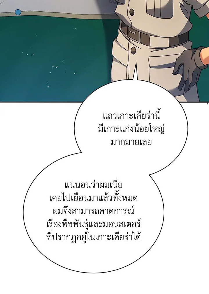 Necromancer Academy’s Genius Summoner ตอนที่ 70 หน้า 67