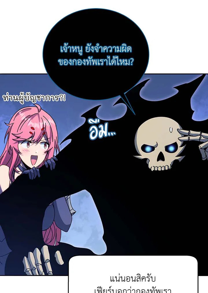 Necromancer Academy’s Genius Summoner ตอนที่ 70 หน้า 83