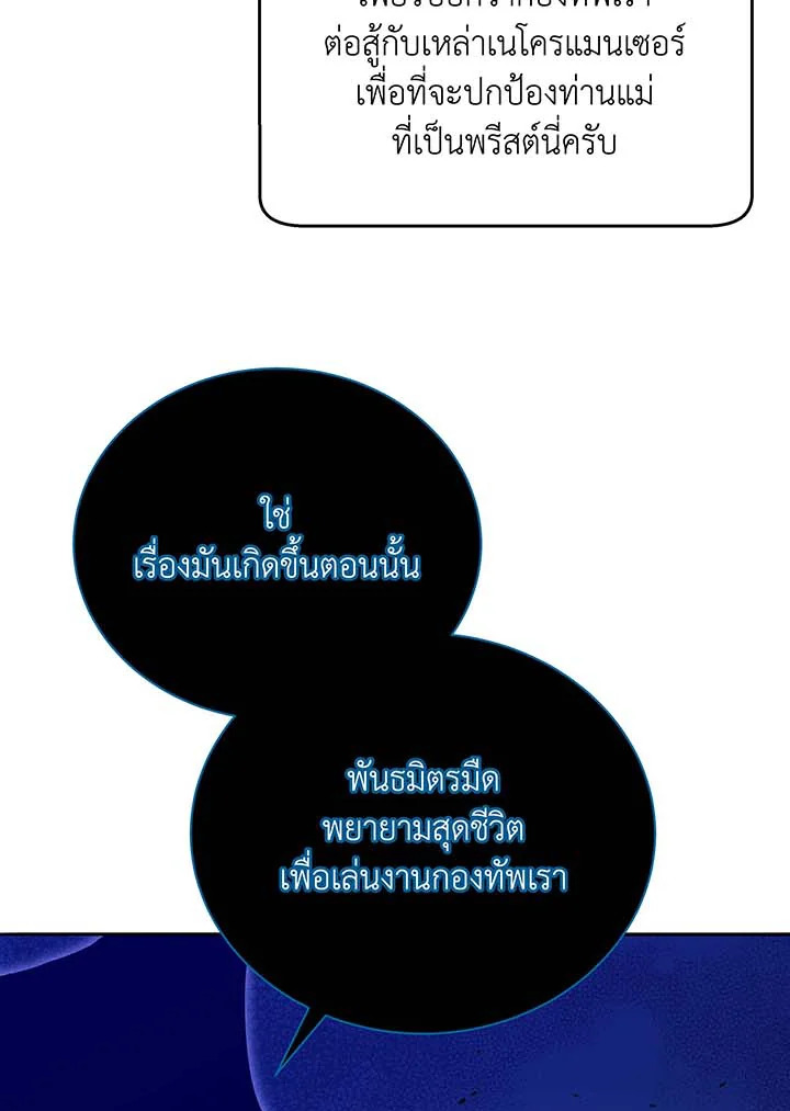 Necromancer Academy’s Genius Summoner ตอนที่ 70 หน้า 84