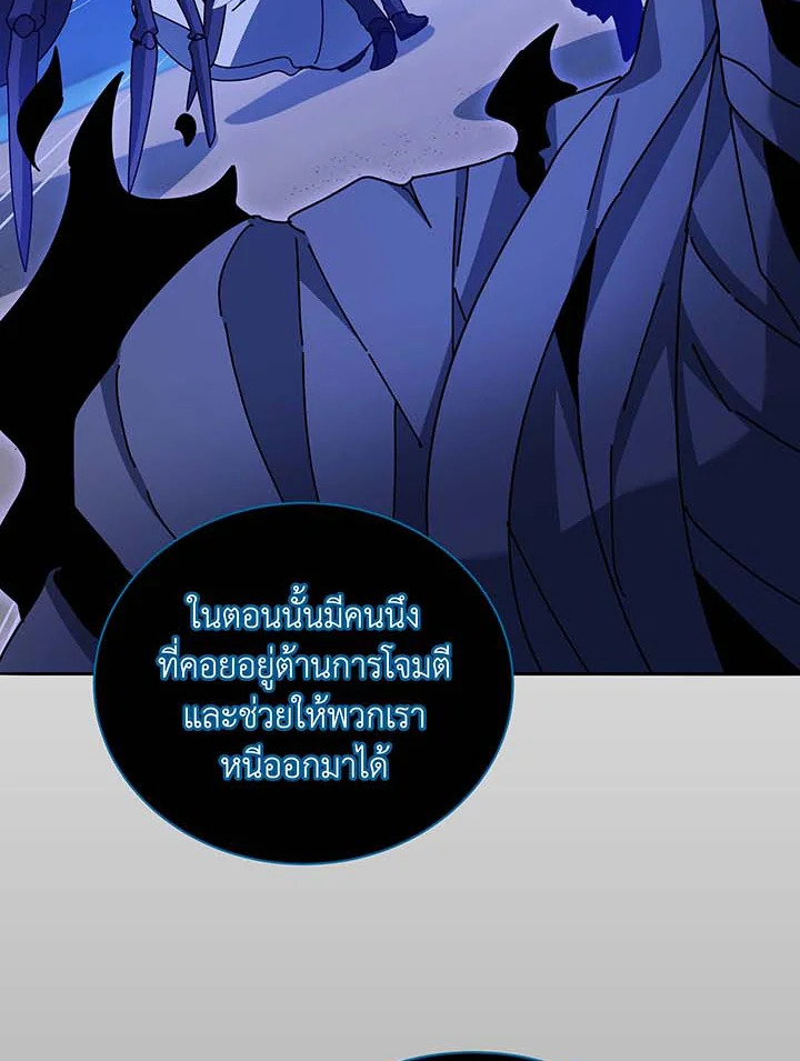 Necromancer Academy’s Genius Summoner ตอนที่ 70 หน้า 87
