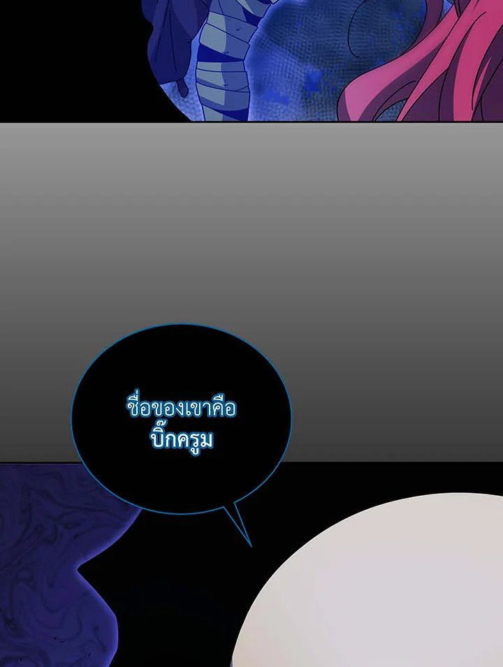 Necromancer Academy’s Genius Summoner ตอนที่ 70 หน้า 89