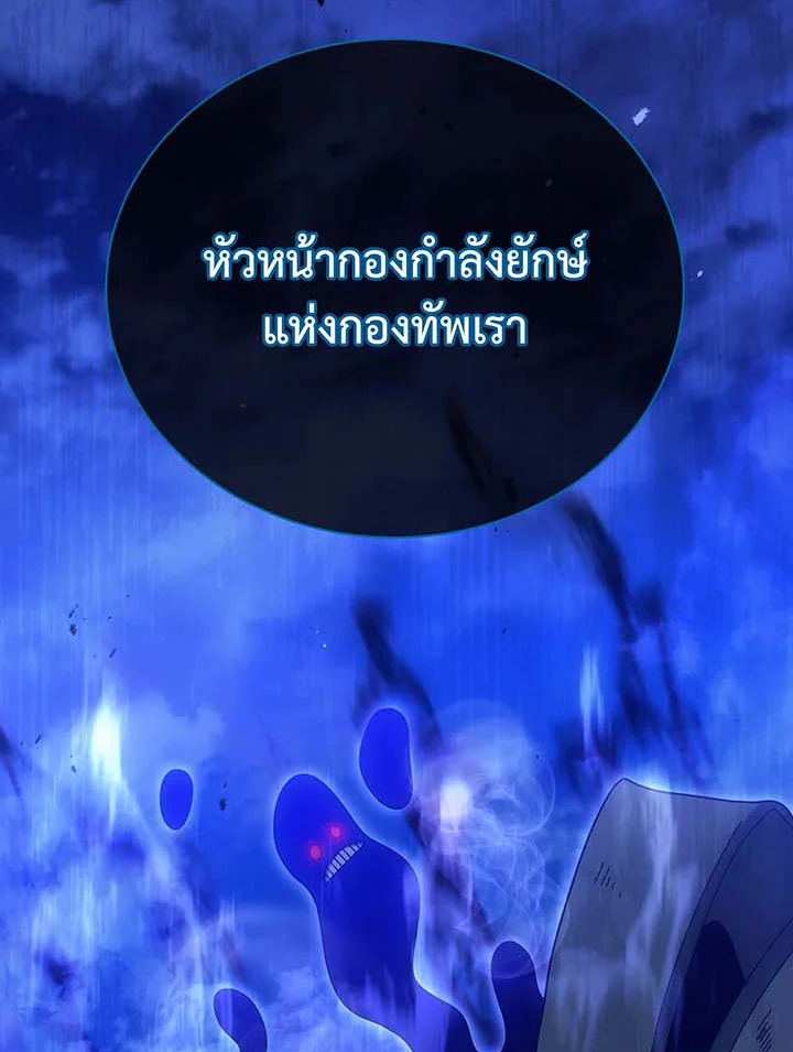 Necromancer Academy’s Genius Summoner ตอนที่ 70 หน้า 91