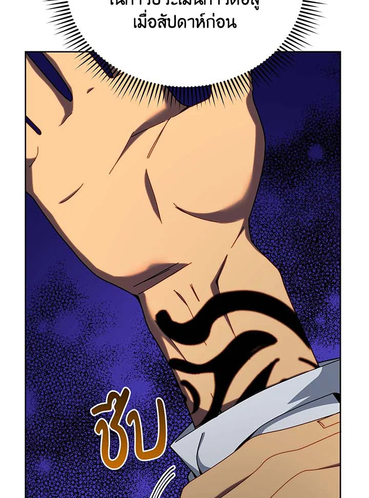 Necromancer Academy’s Genius Summoner ตอนที่ 71 หน้า 100