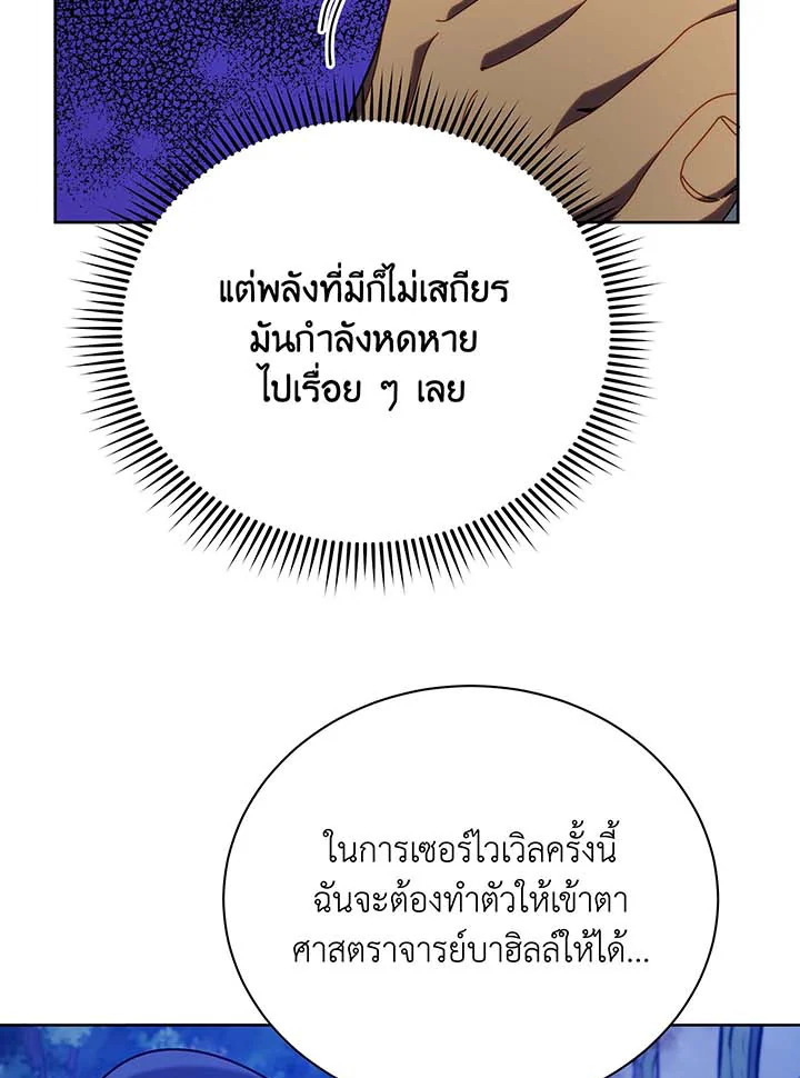 Necromancer Academy’s Genius Summoner ตอนที่ 71 หน้า 101