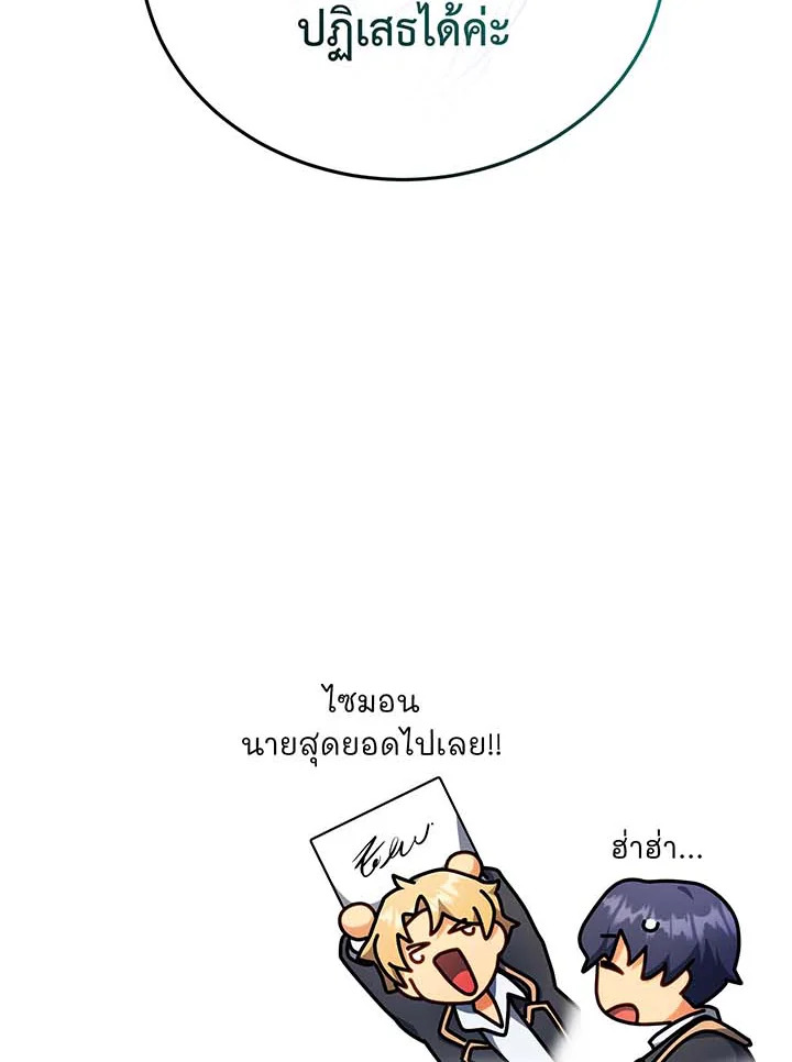 Necromancer Academy’s Genius Summoner ตอนที่ 71 หน้า 110