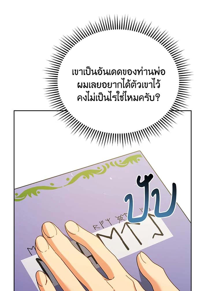 Necromancer Academy’s Genius Summoner ตอนที่ 71 หน้า 12