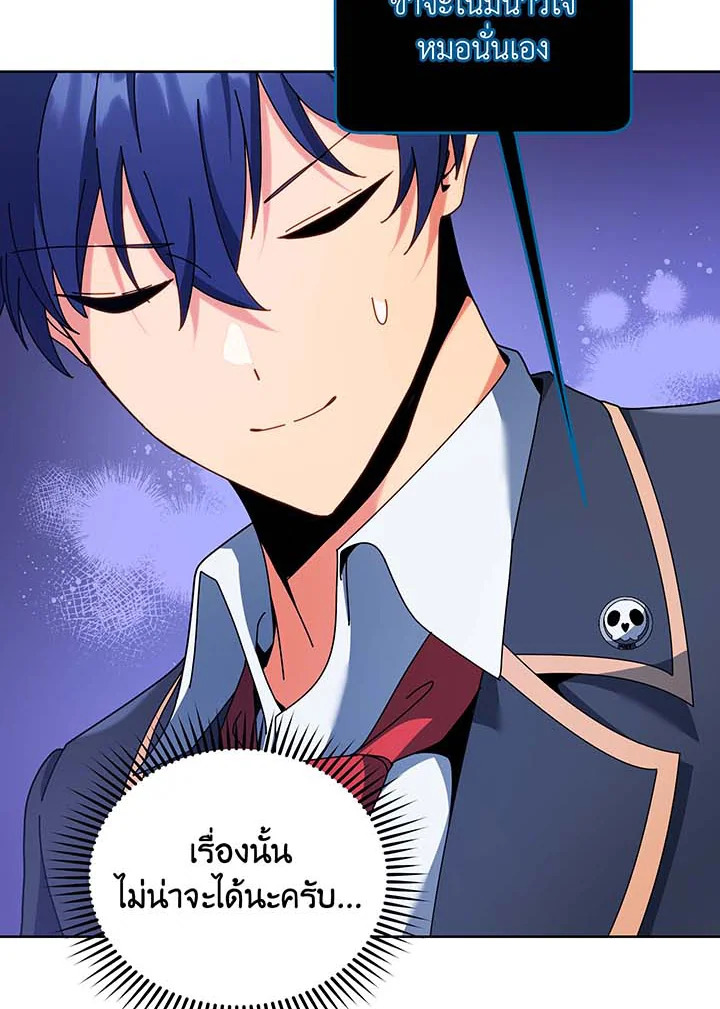 Necromancer Academy’s Genius Summoner ตอนที่ 71 หน้า 17