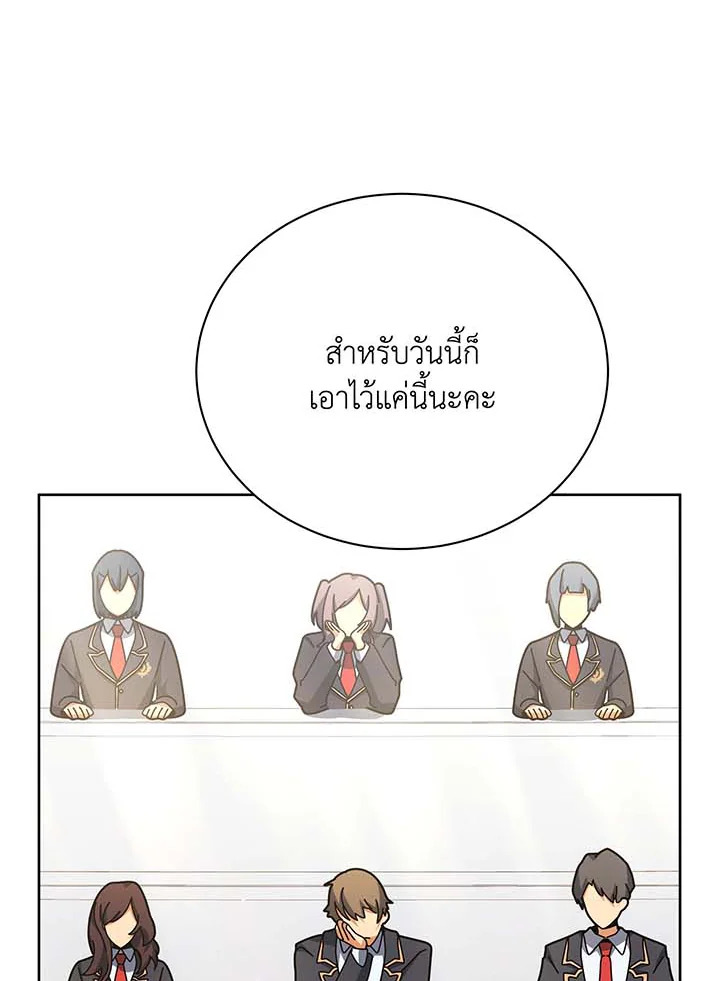 Necromancer Academy’s Genius Summoner ตอนที่ 71 หน้า 24