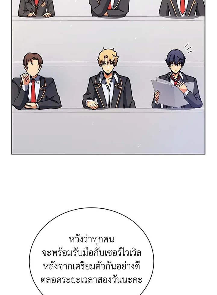 Necromancer Academy’s Genius Summoner ตอนที่ 71 หน้า 25