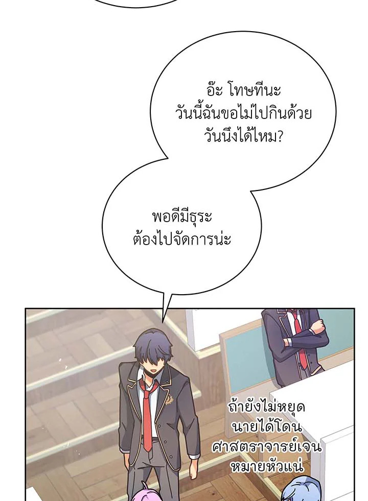 Necromancer Academy’s Genius Summoner ตอนที่ 71 หน้า 28