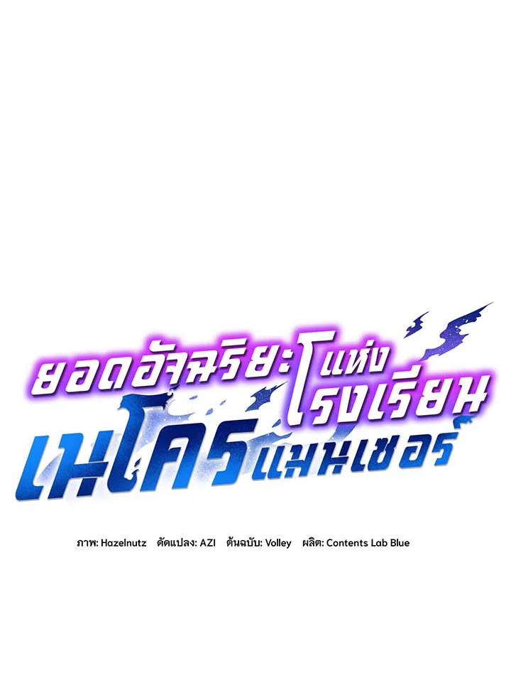 Necromancer Academy’s Genius Summoner ตอนที่ 71 หน้า 32