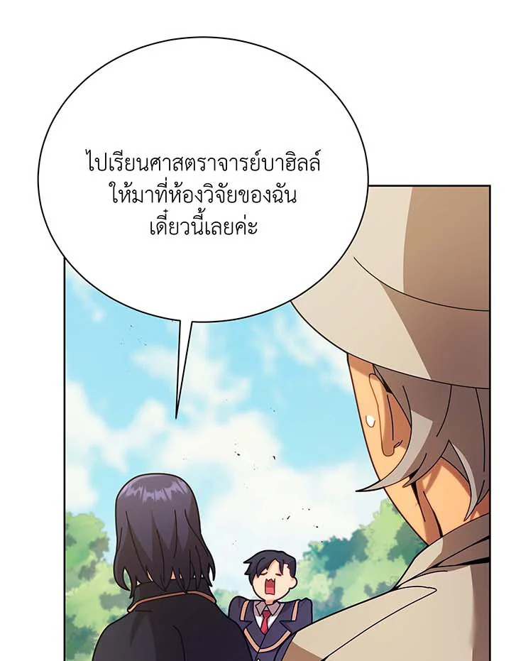Necromancer Academy’s Genius Summoner ตอนที่ 71 หน้า 44