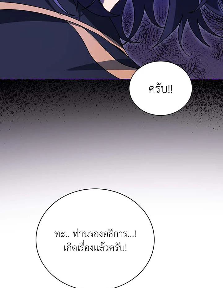 Necromancer Academy’s Genius Summoner ตอนที่ 71 หน้า 47