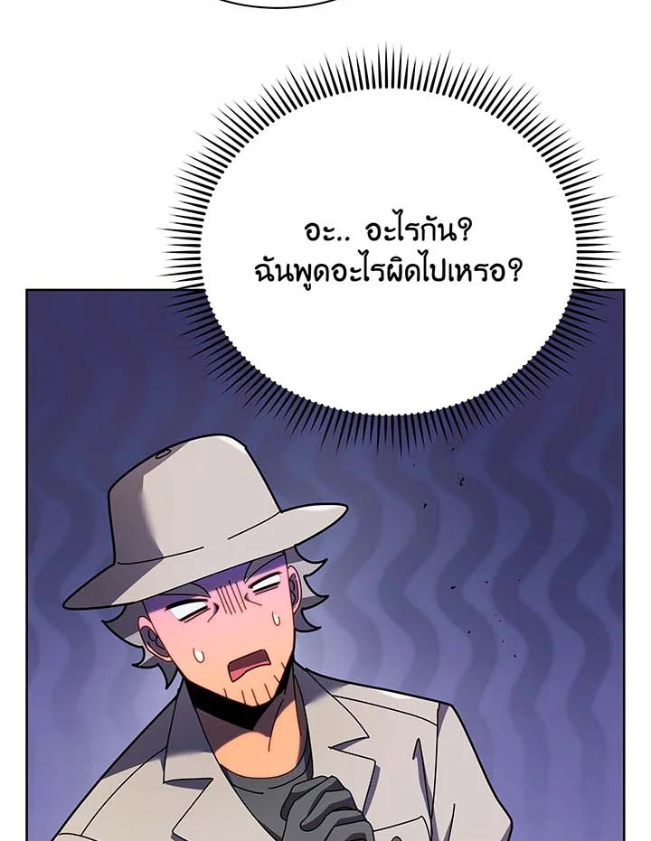 Necromancer Academy’s Genius Summoner ตอนที่ 71 หน้า 48