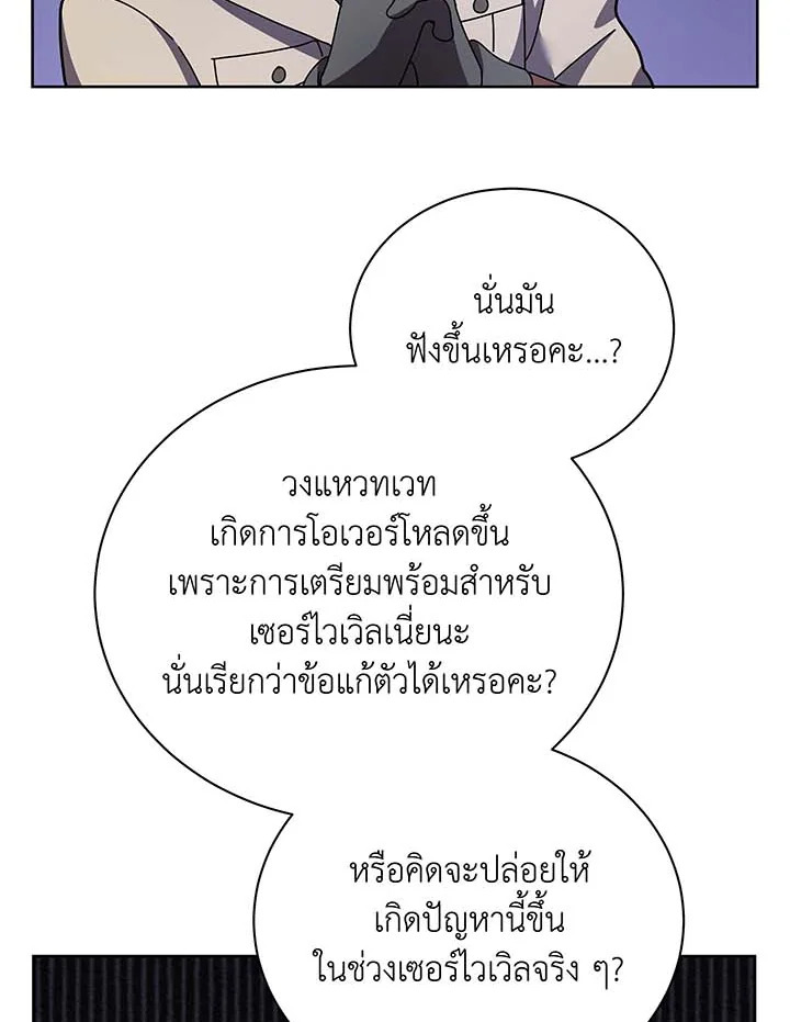 Necromancer Academy’s Genius Summoner ตอนที่ 71 หน้า 49