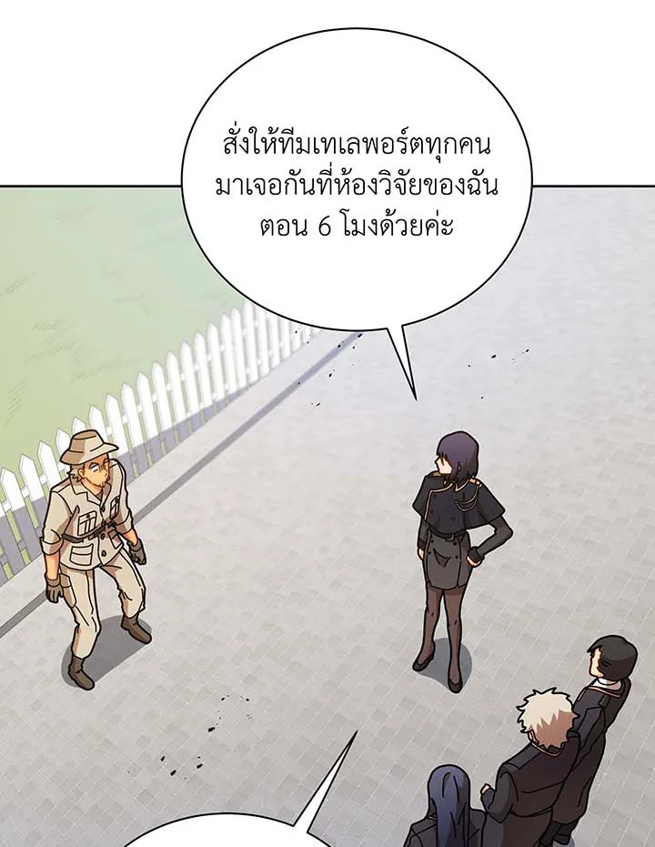 Necromancer Academy’s Genius Summoner ตอนที่ 71 หน้า 51