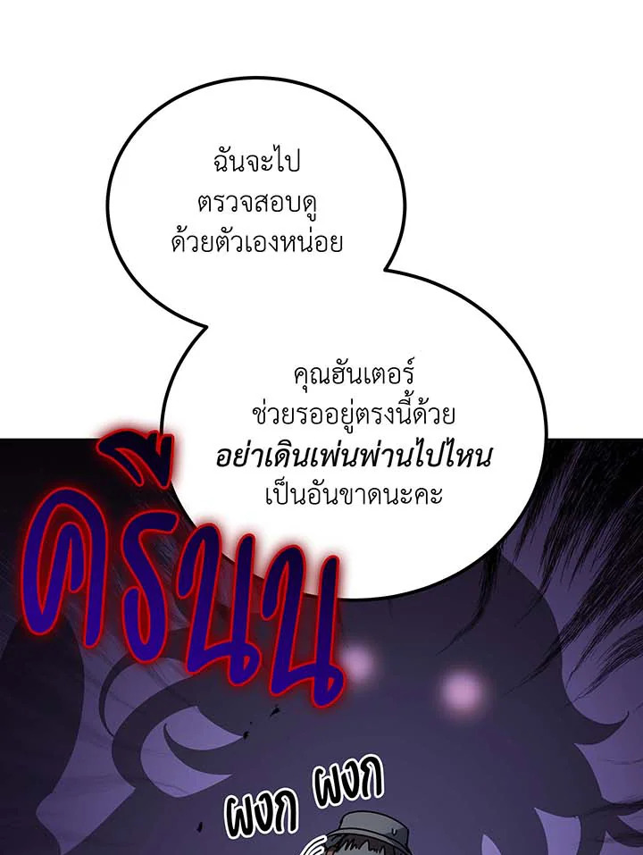 Necromancer Academy’s Genius Summoner ตอนที่ 71 หน้า 55