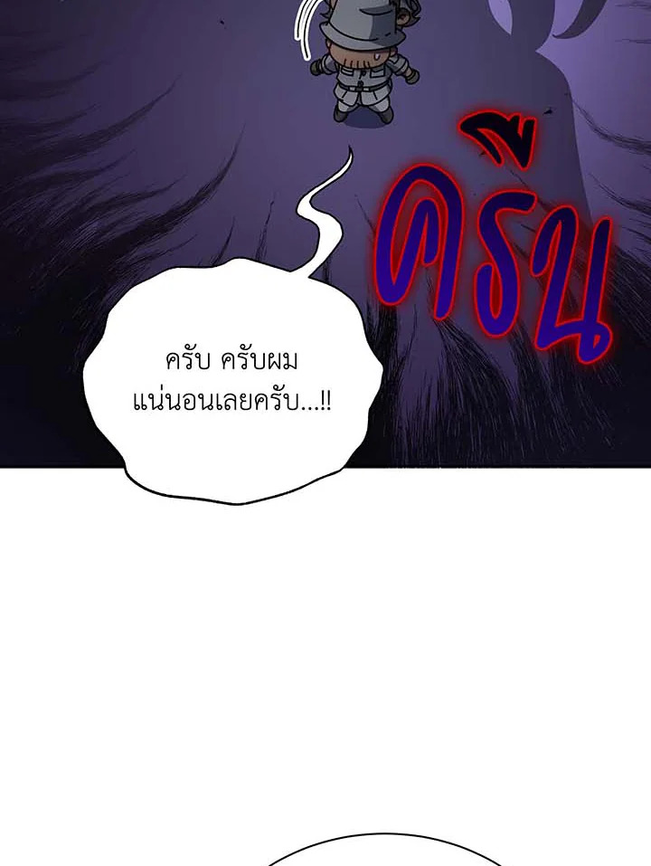 Necromancer Academy’s Genius Summoner ตอนที่ 71 หน้า 56