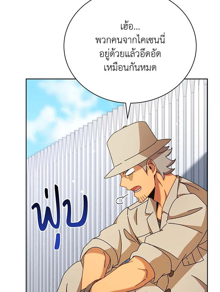 Necromancer Academy’s Genius Summoner ตอนที่ 71 หน้า 57