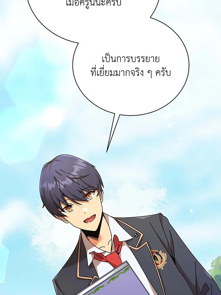 Necromancer Academy’s Genius Summoner ตอนที่ 71 หน้า 59