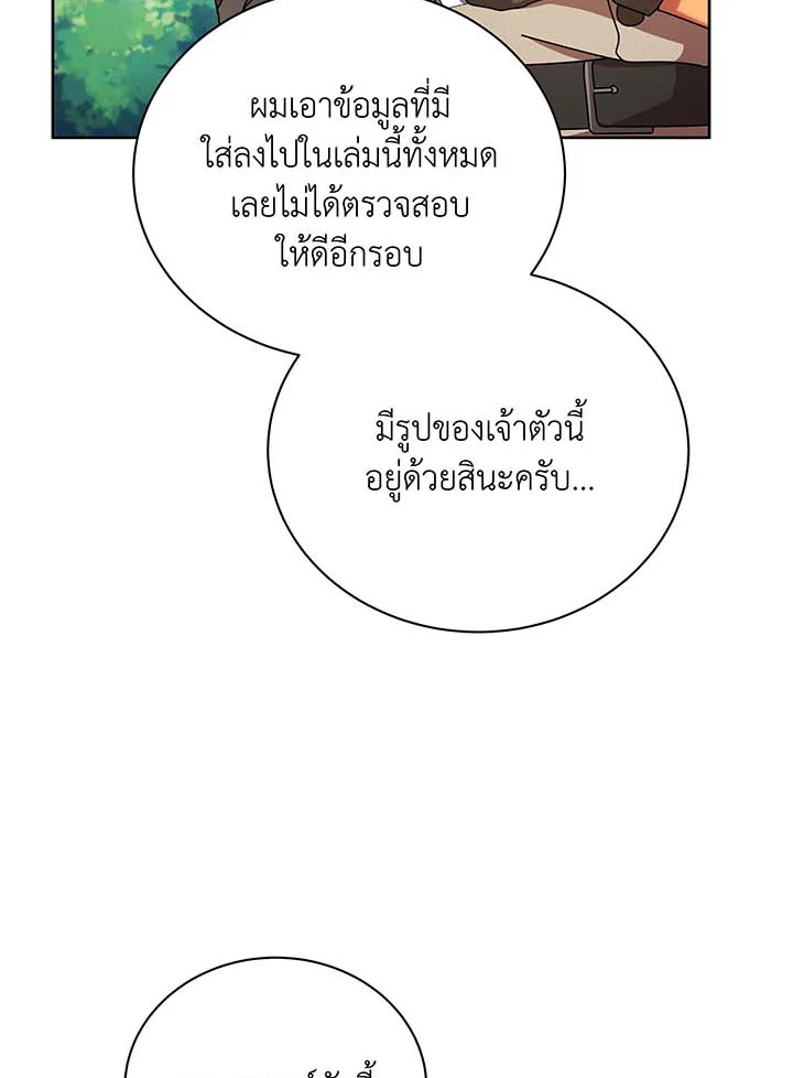 Necromancer Academy’s Genius Summoner ตอนที่ 71 หน้า 66