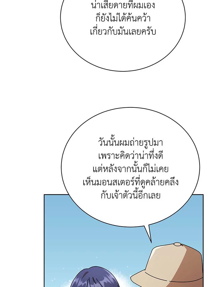 Necromancer Academy’s Genius Summoner ตอนที่ 71 หน้า 68