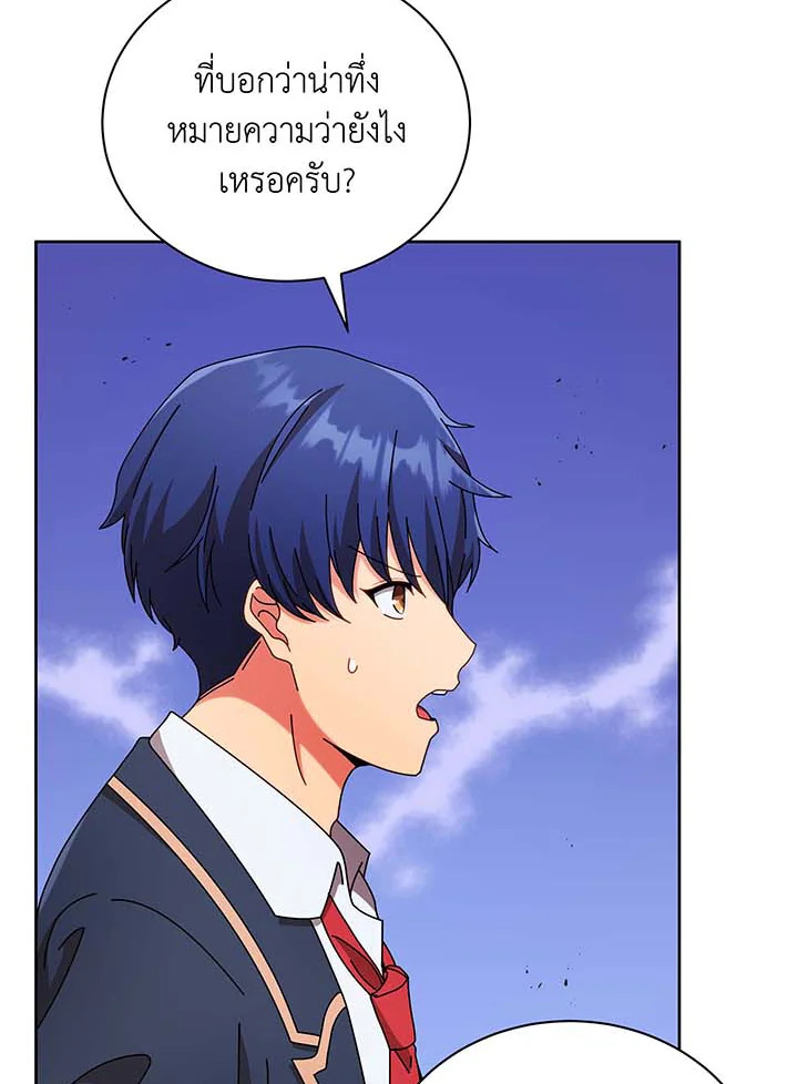 Necromancer Academy’s Genius Summoner ตอนที่ 71 หน้า 70