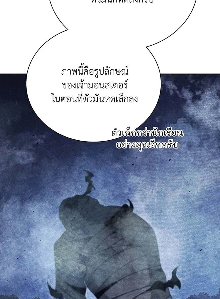Necromancer Academy’s Genius Summoner ตอนที่ 71 หน้า 73