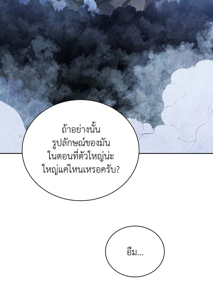 Necromancer Academy’s Genius Summoner ตอนที่ 71 หน้า 74