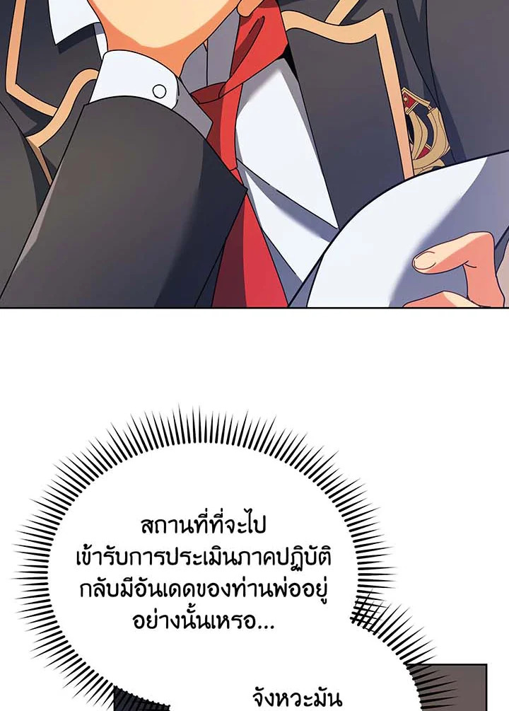 Necromancer Academy’s Genius Summoner ตอนที่ 71 หน้า 8