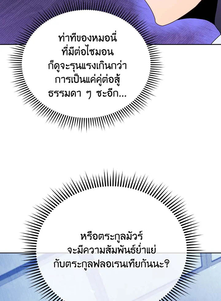 Necromancer Academy’s Genius Summoner ตอนที่ 71 หน้า 88