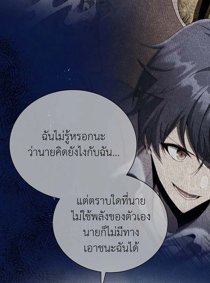 Necromancer Academy’s Genius Summoner ตอนที่ 71 หน้า 96