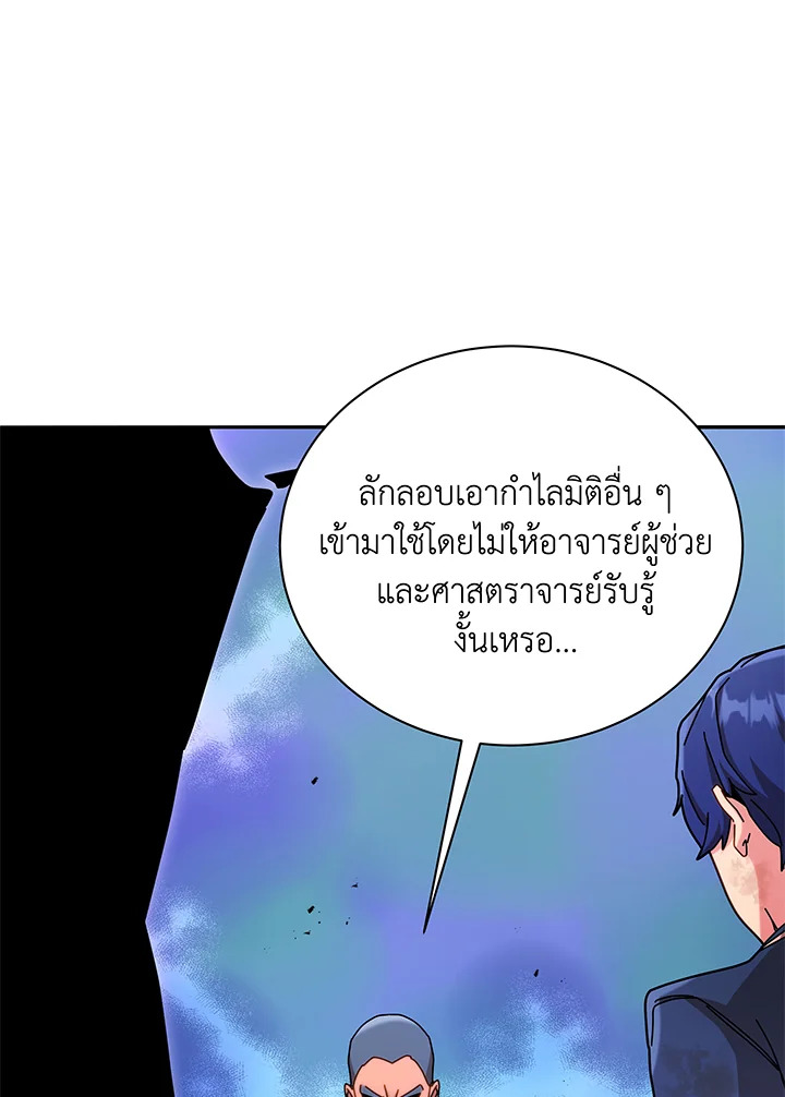 Necromancer Academy’s Genius Summoner ตอนที่ 72 หน้า 100