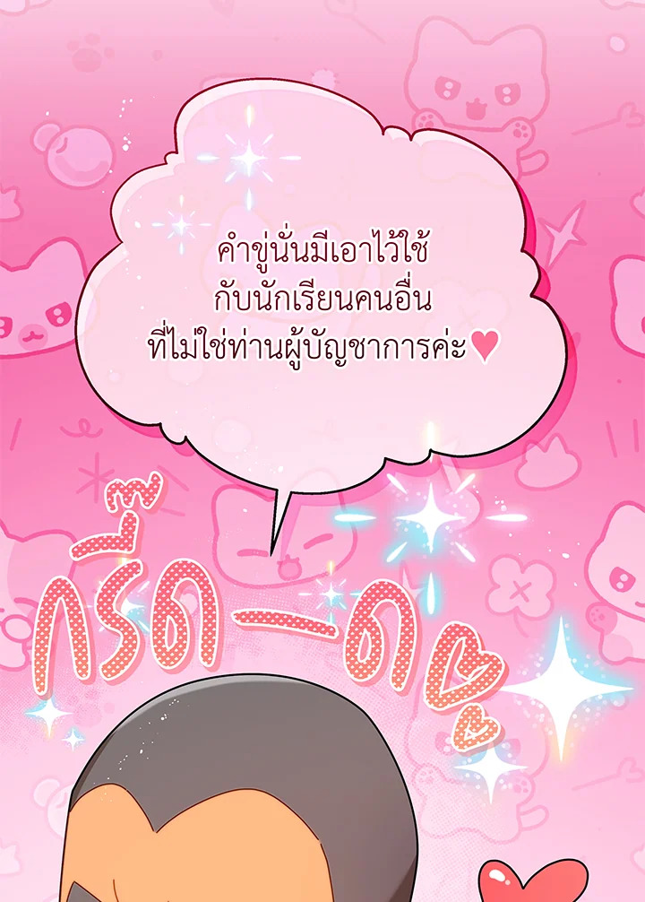 Necromancer Academy’s Genius Summoner ตอนที่ 72 หน้า 104