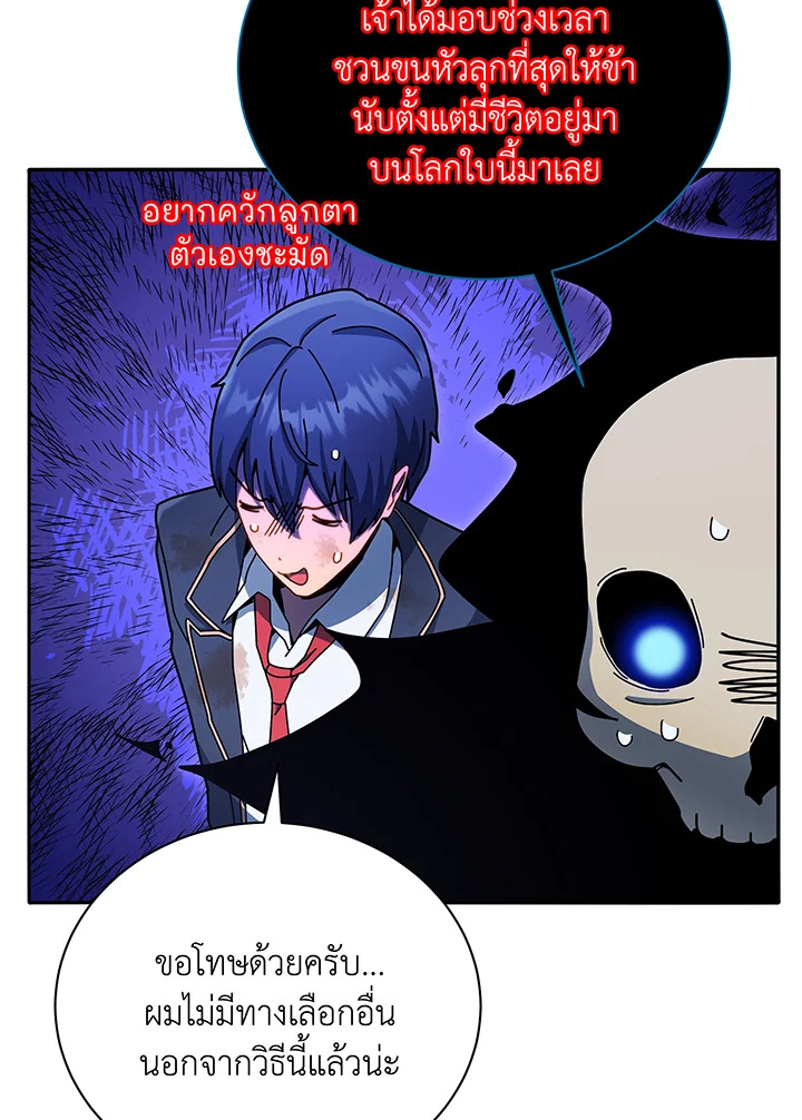 Necromancer Academy’s Genius Summoner ตอนที่ 72 หน้า 107