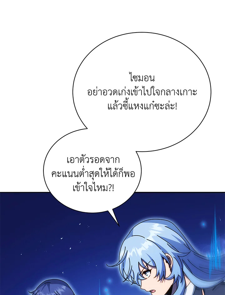 Necromancer Academy’s Genius Summoner ตอนที่ 72 หน้า 20