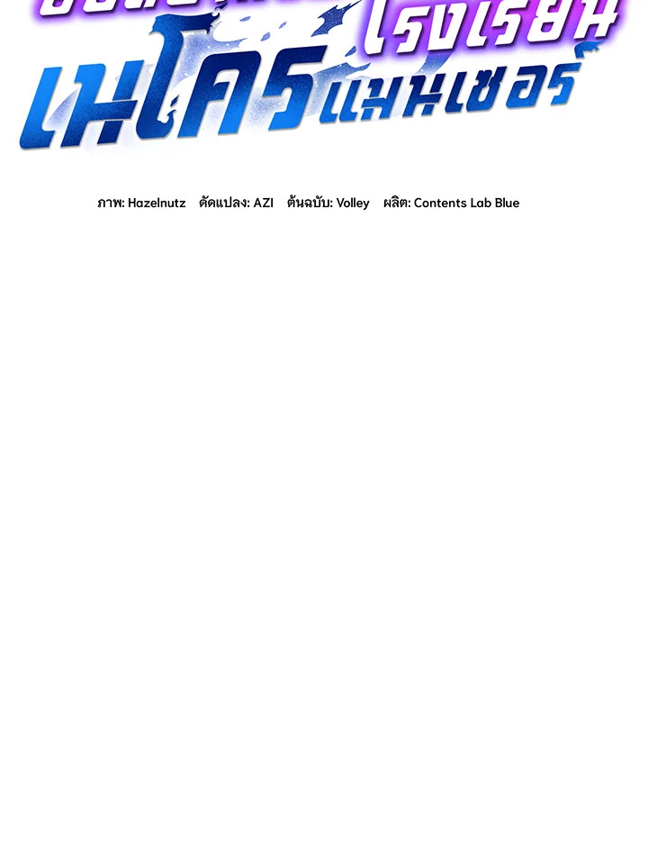 Necromancer Academy’s Genius Summoner ตอนที่ 72 หน้า 26