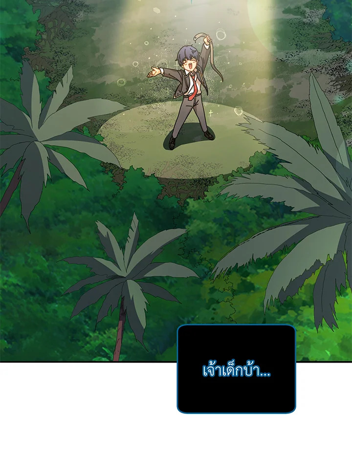 Necromancer Academy’s Genius Summoner ตอนที่ 72 หน้า 41