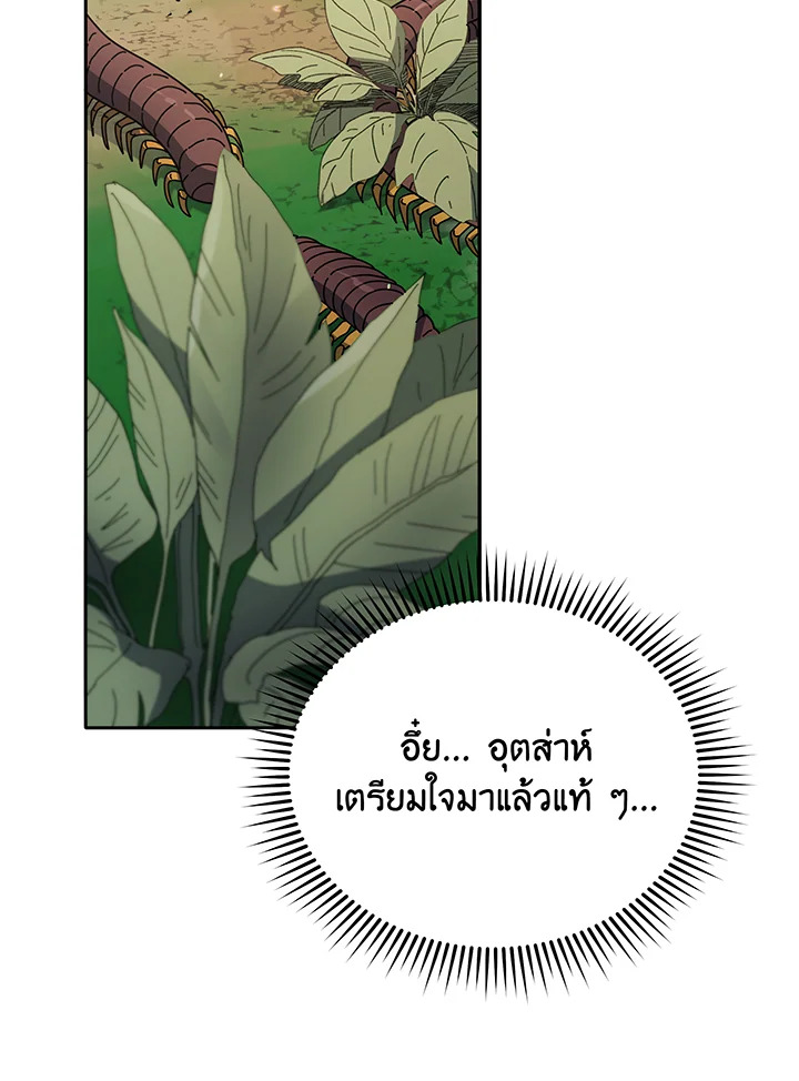 Necromancer Academy’s Genius Summoner ตอนที่ 72 หน้า 43