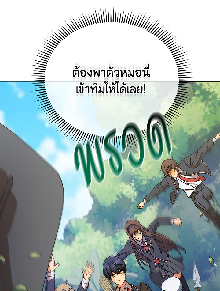 Necromancer Academy’s Genius Summoner ตอนที่ 72 หน้า 61