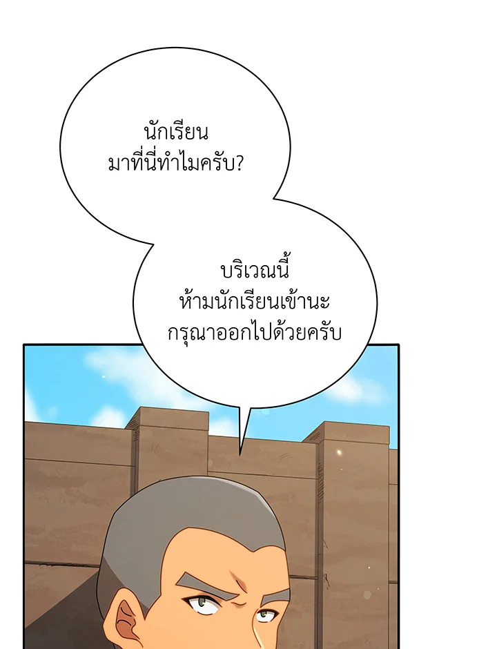 Necromancer Academy’s Genius Summoner ตอนที่ 72 หน้า 78