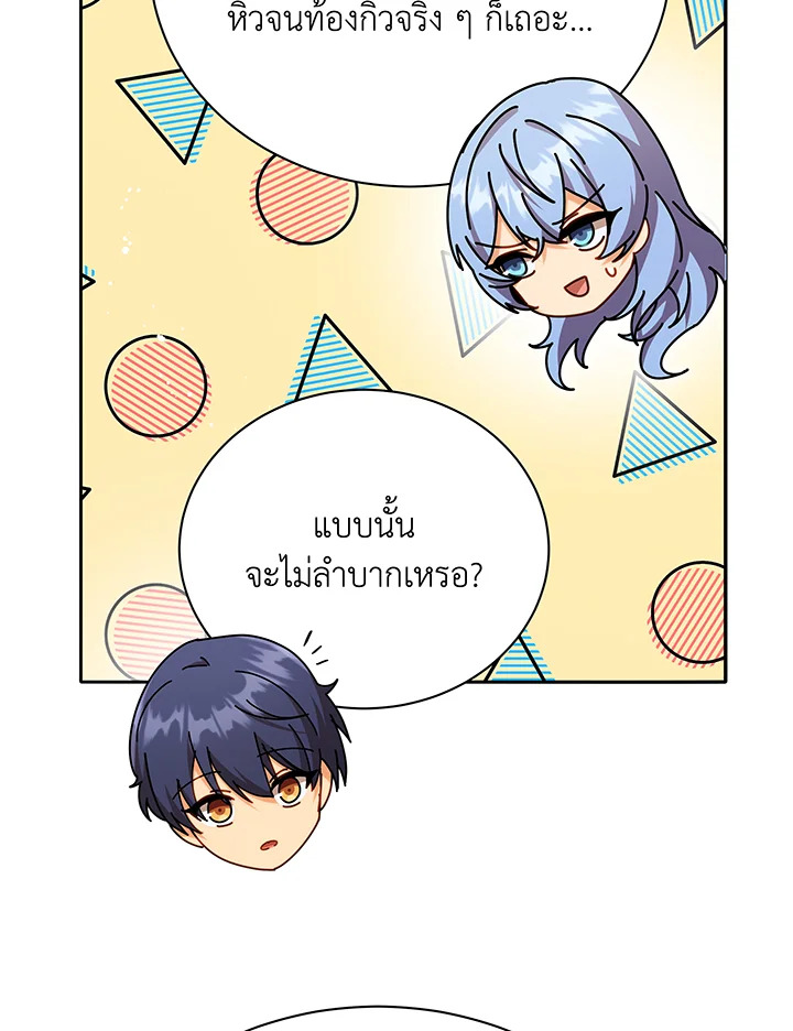 Necromancer Academy’s Genius Summoner ตอนที่ 72 หน้า 8