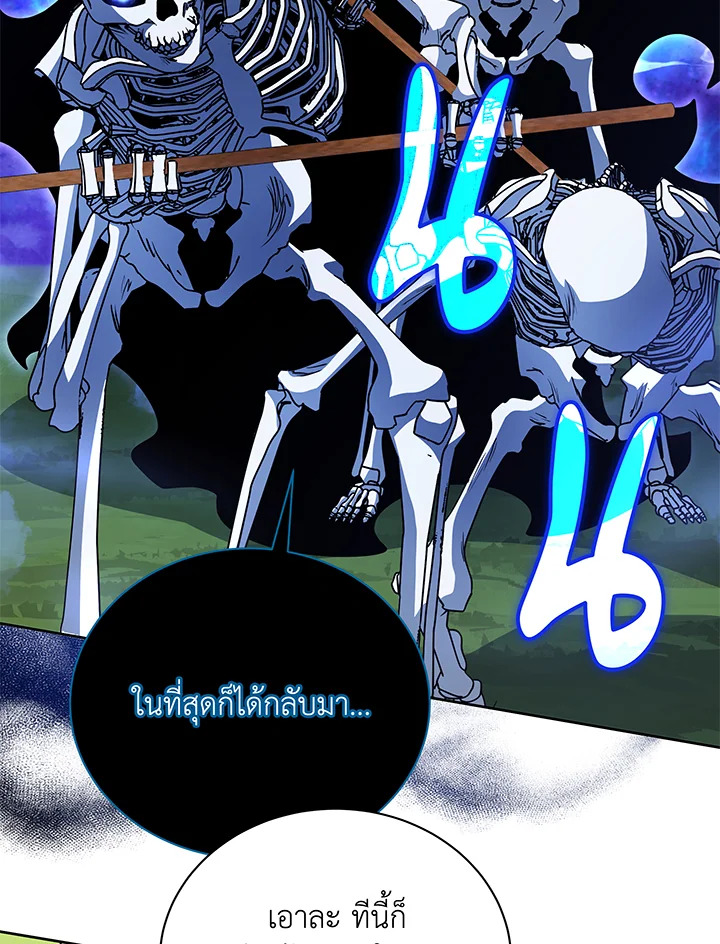 Necromancer Academy’s Genius Summoner ตอนที่ 72 หน้า 95